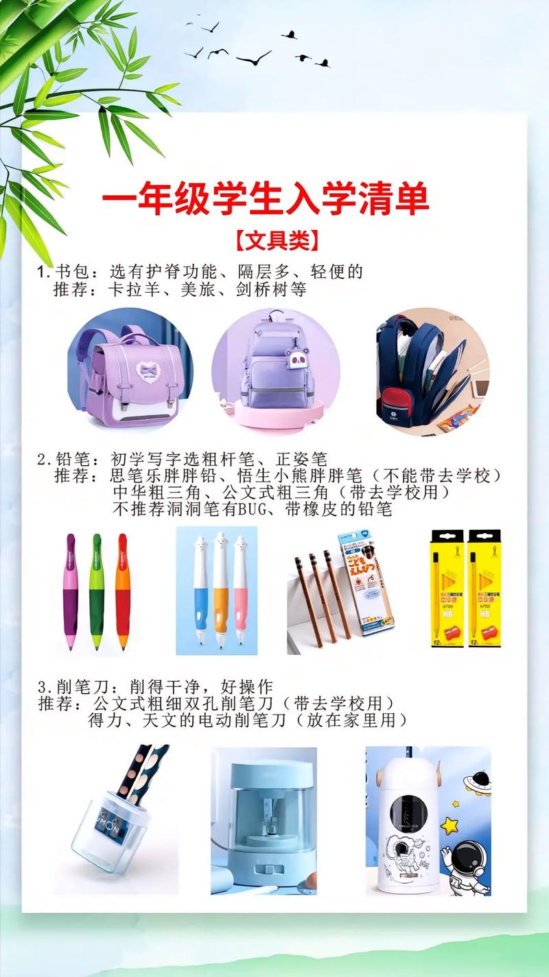 一年级文具用品选购指南 从文具清单到实用建议